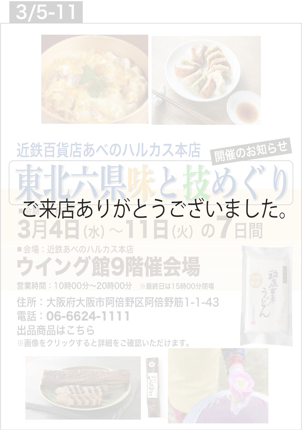 秋田県の物産のご案内