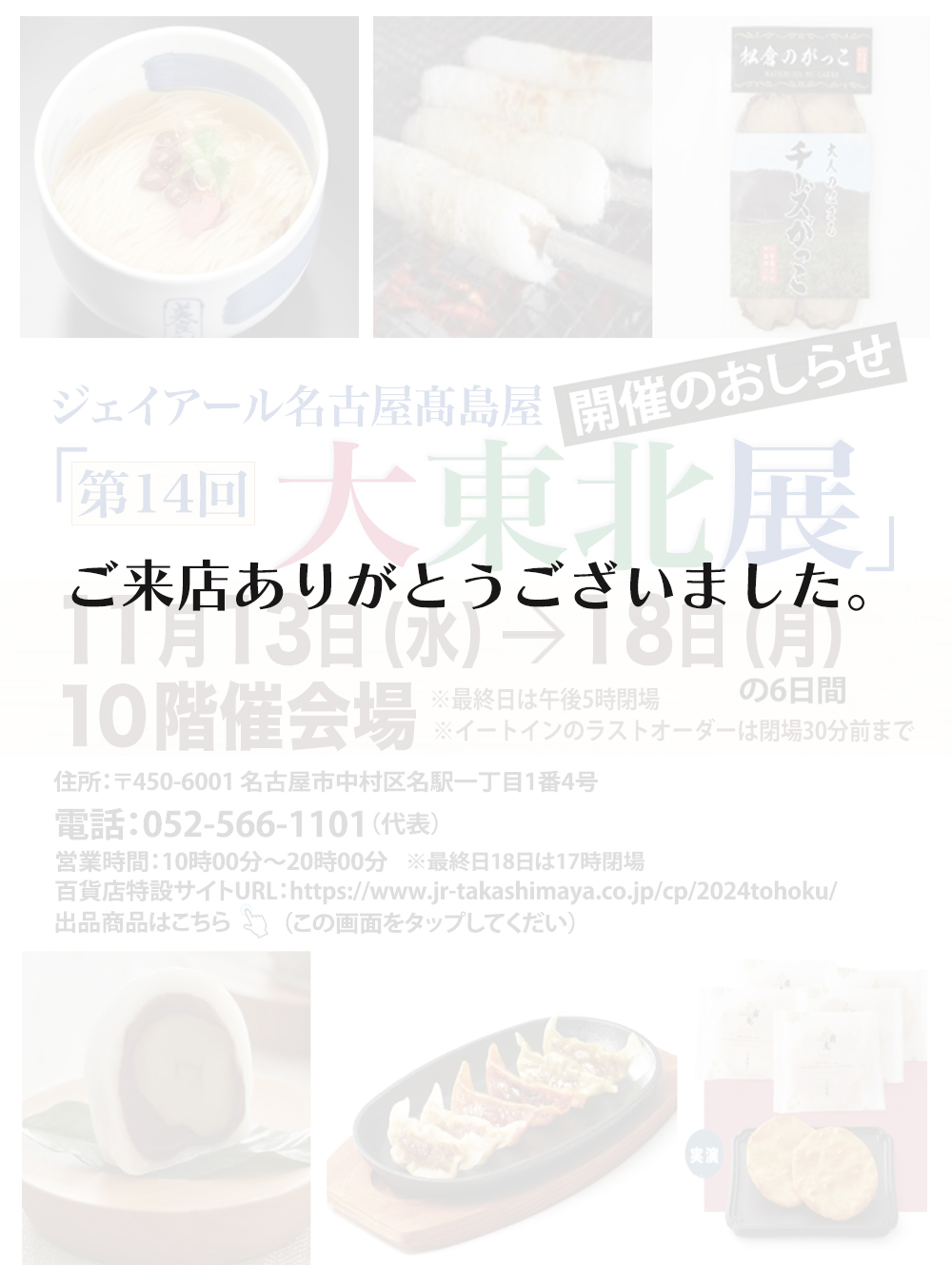 秋田県の物産のご案内