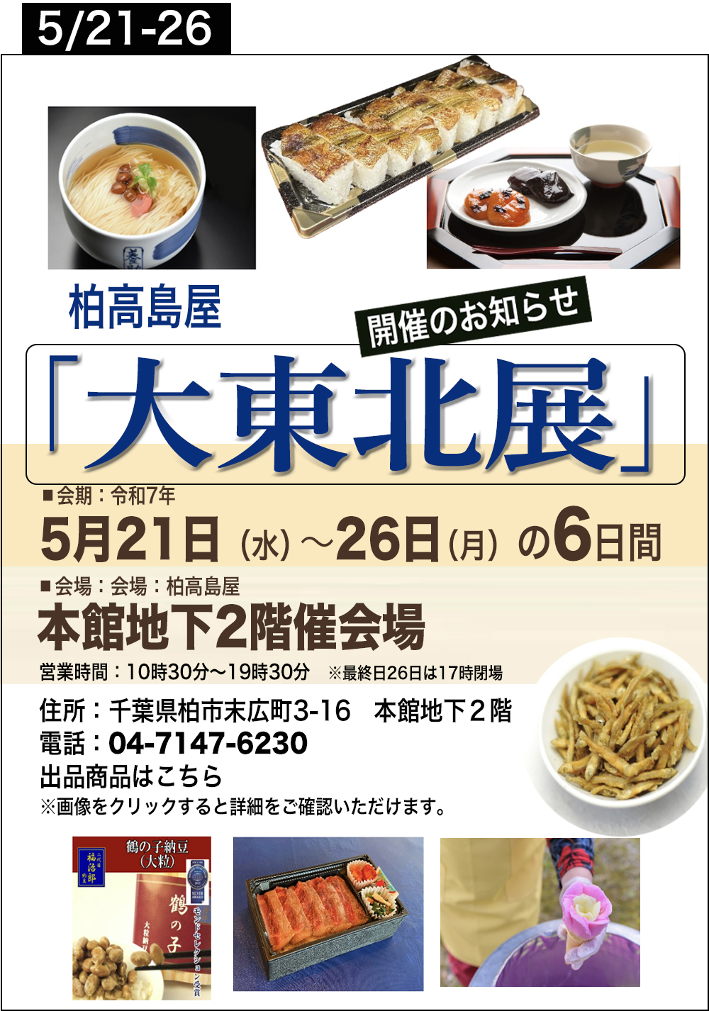 秋田県の物産のご案内