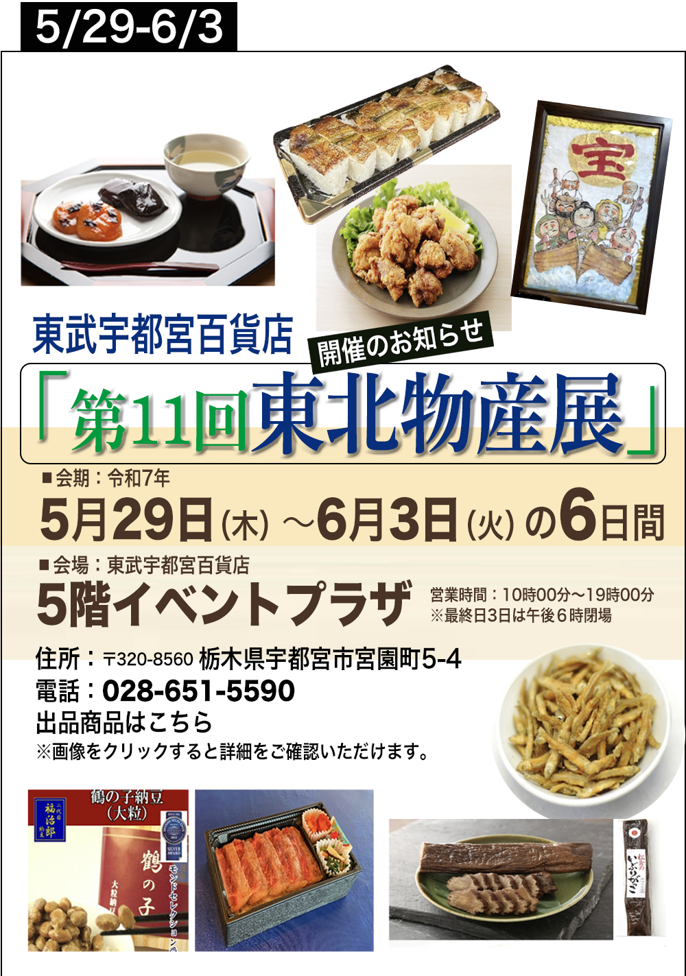 秋田県の物産のご案内