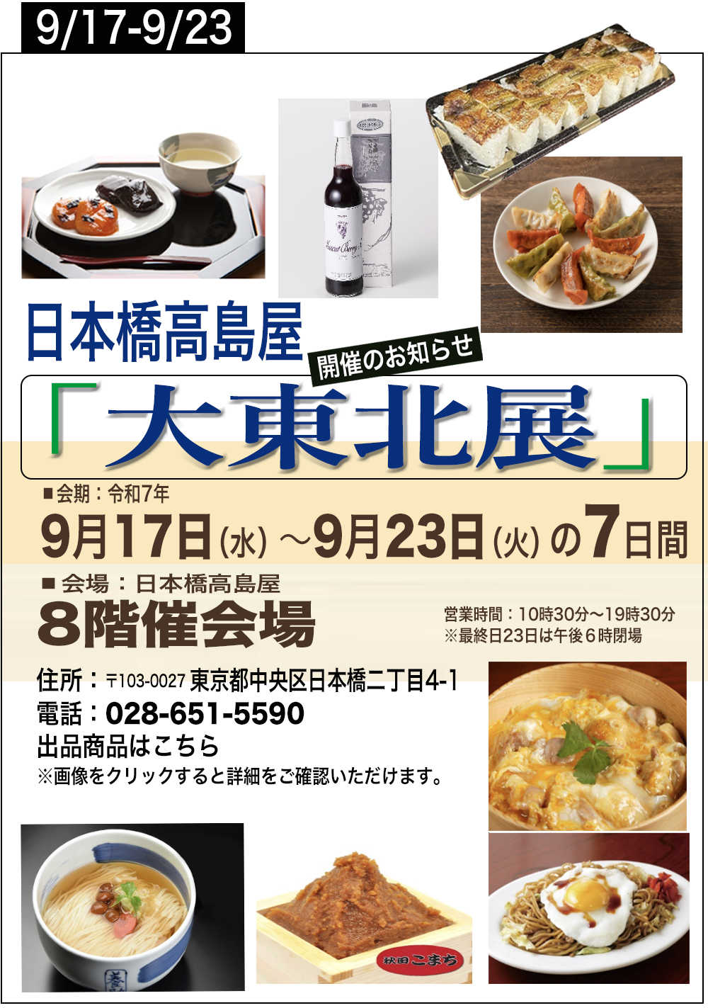 秋田県の物産のご案内