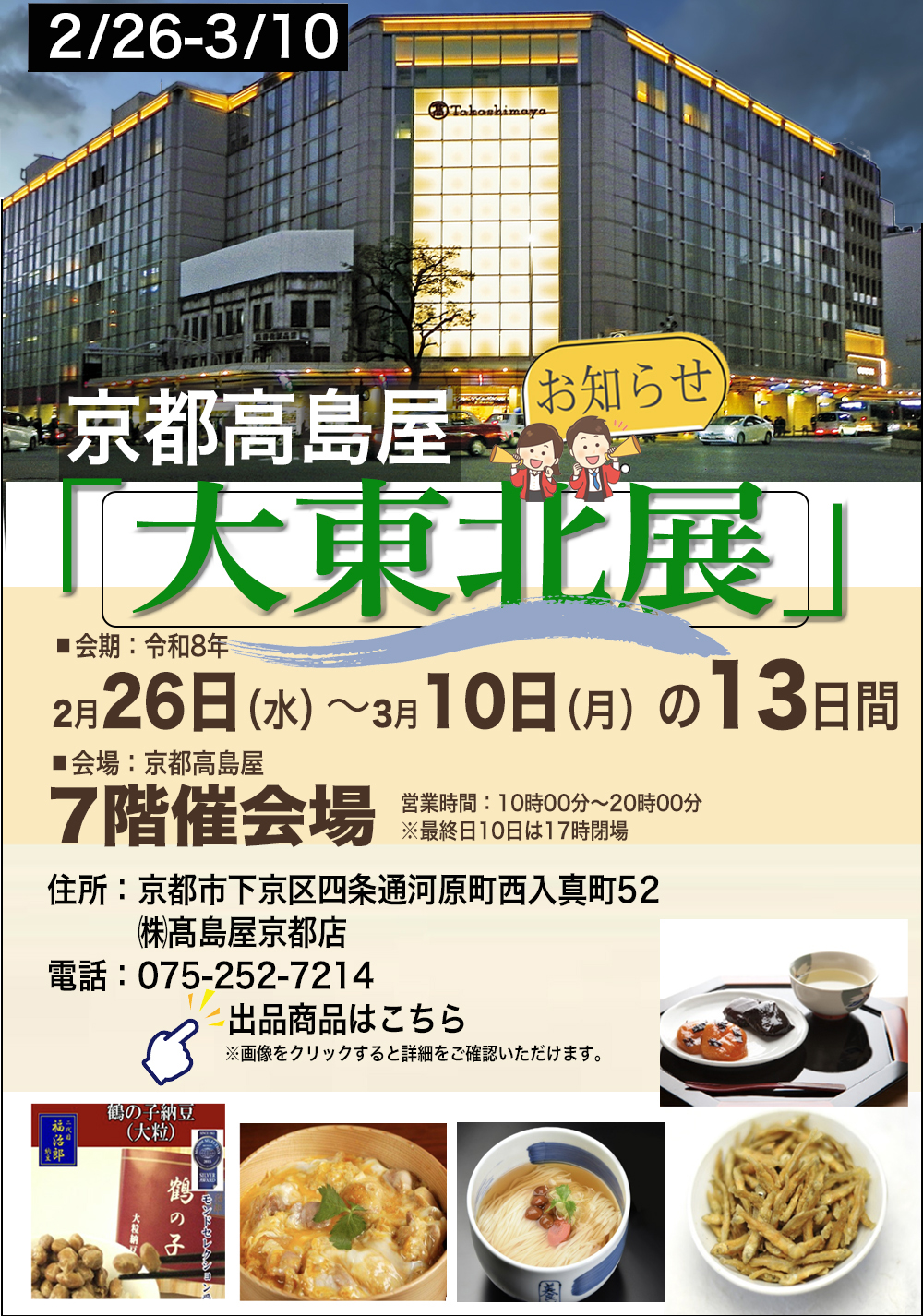 秋田県の物産のご案内